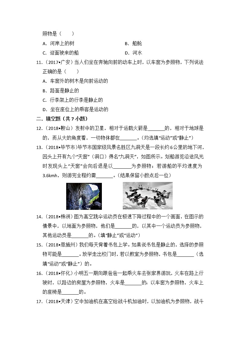 【同步练习】苏科版初二物理上册 第5章《物体的运动》5.4 运动的相对性（含答案）(1)第3页