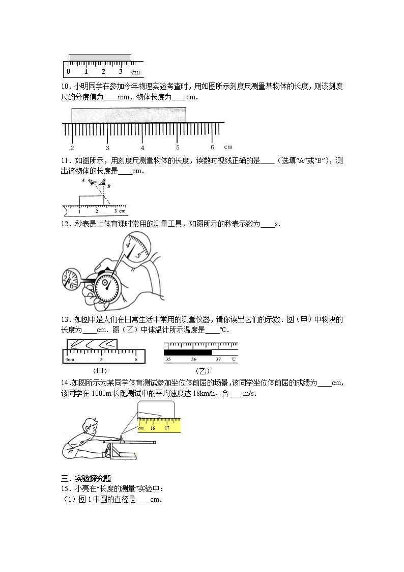 【同步练习】苏科版初二物理上册 第5章《物体的运动》5.1 长度和时间的测量（含答案）(3)第2页