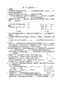 物理八年级上册5.3 直线运动课时作业