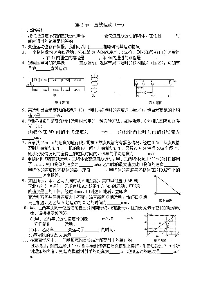 【同步练习】苏科版初二物理上册 第5章《物体的运动》5.3.1 直线运动(一)（含答案）01