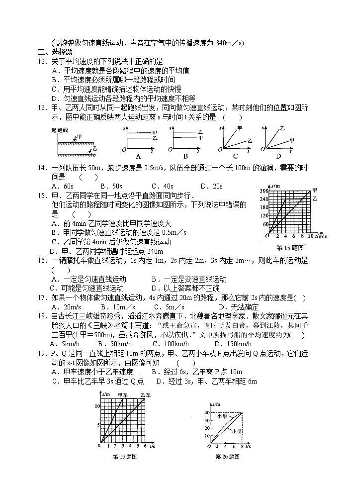 【同步练习】苏科版初二物理上册 第5章《物体的运动》5.3.1 直线运动(一)（含答案）02