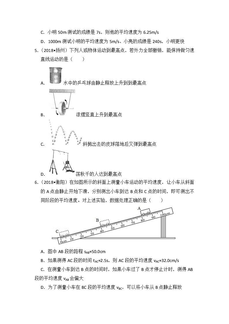 【同步练习】苏科版初二物理上册 第5章《物体的运动》5.3 直线运动（含答案）(1.02