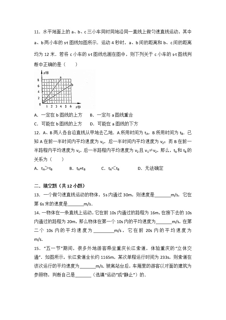 【同步练习】苏科版初二物理上册 第5章《物体的运动》5.3 直线运动（含答案）03