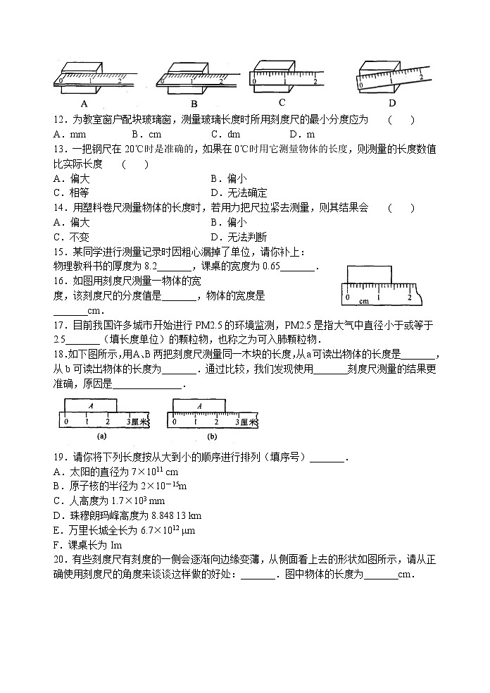 【同步练习】苏科版初二物理上册 第5章《物体的运动》5.1 长度和时间的测量 （含答案）第2页