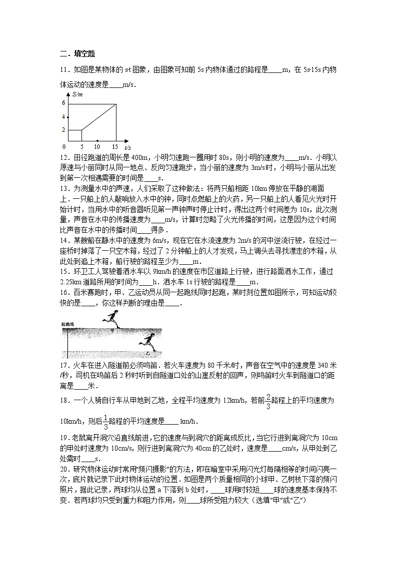 【同步练习】苏科版初二物理上册 第5章《物体的运动》5.2 速度（含答案）(3)第3页