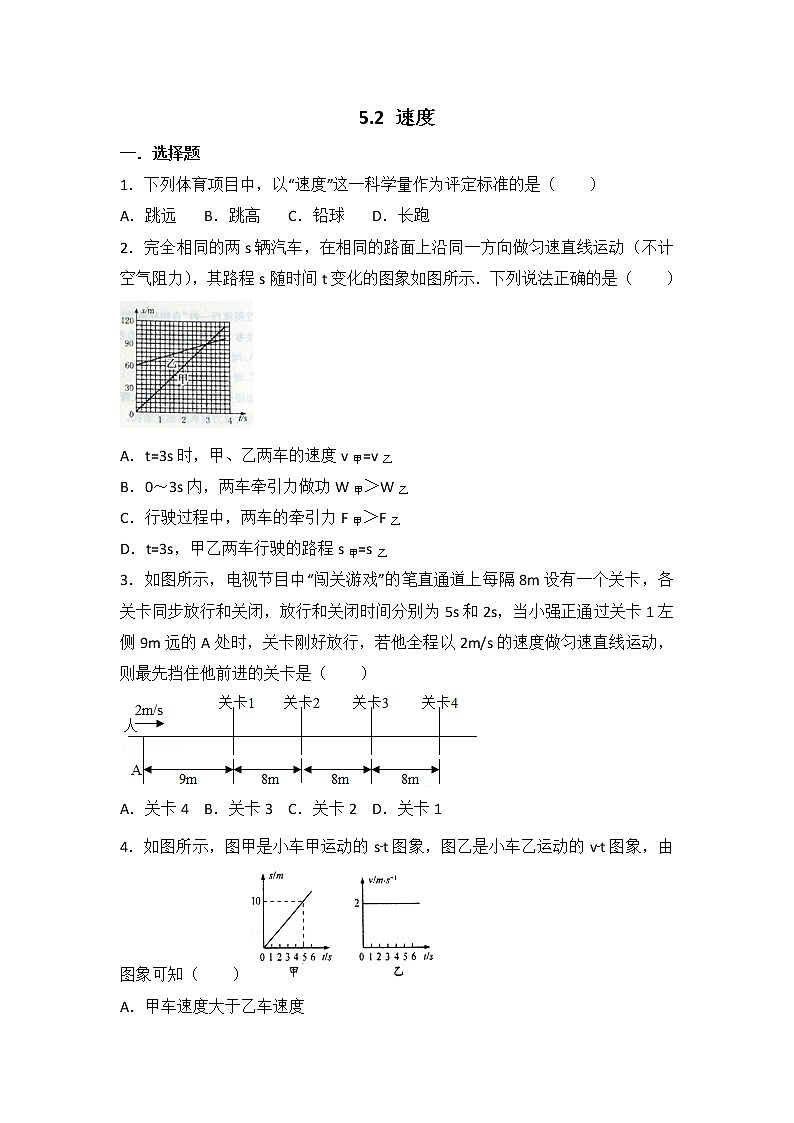 【同步练习】苏科版初二物理上册 第5章《物体的运动》5.2 速度（含答案）(1)第1页