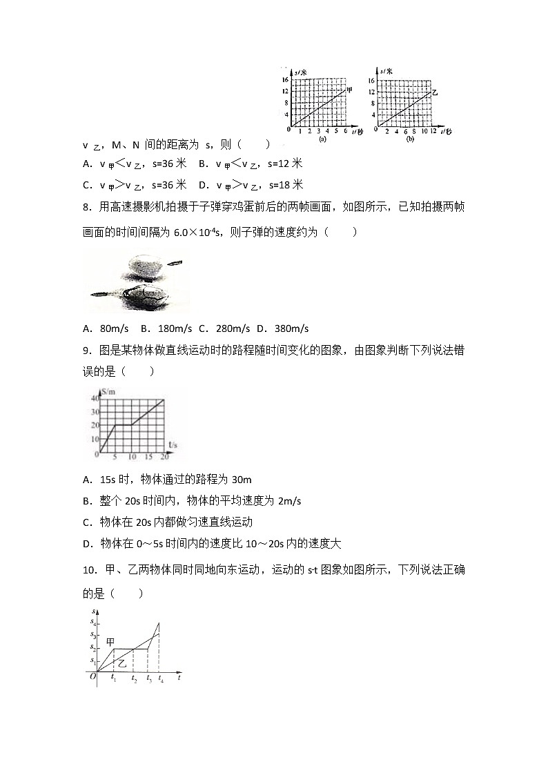 【同步练习】苏科版初二物理上册 第5章《物体的运动》5.2 速度（含答案）(1)第3页