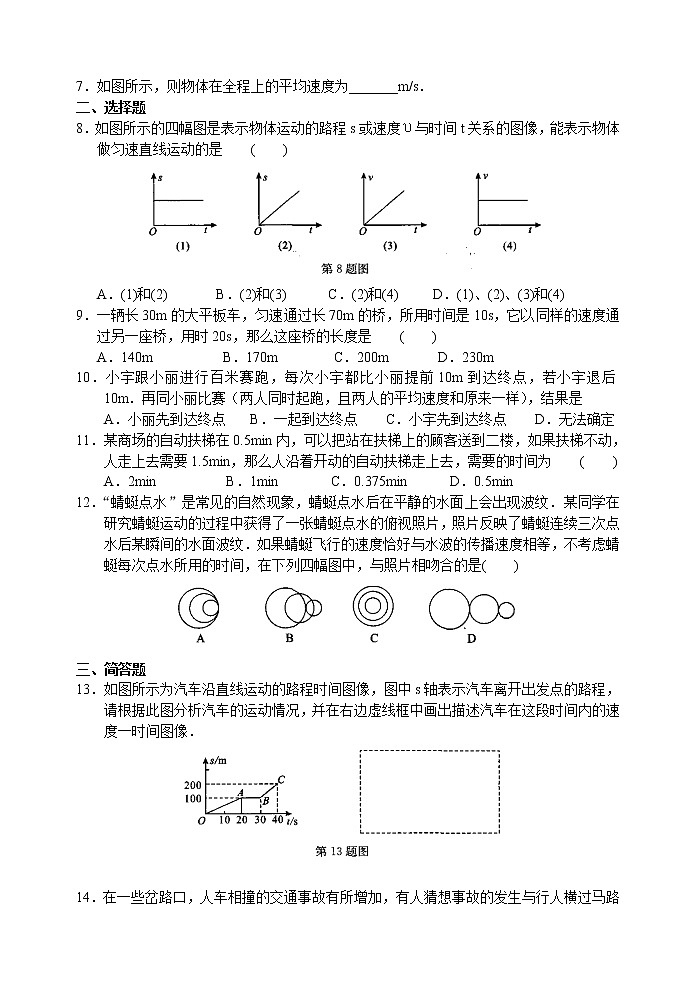 【同步练习】苏科版初二物理上册 第5章《物体的运动》5.3.2 直线运动(二)（含答案）第2页