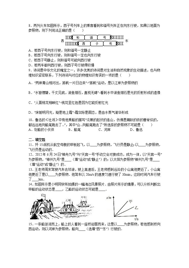 【同步练习】苏科版初二物理上册 第5章《物体的运动》5.4 运动的相对性（含答案）(2)第2页