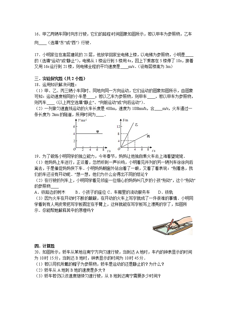 【同步练习】苏科版初二物理上册 第5章《物体的运动》5.4 运动的相对性（含答案）(2)第3页