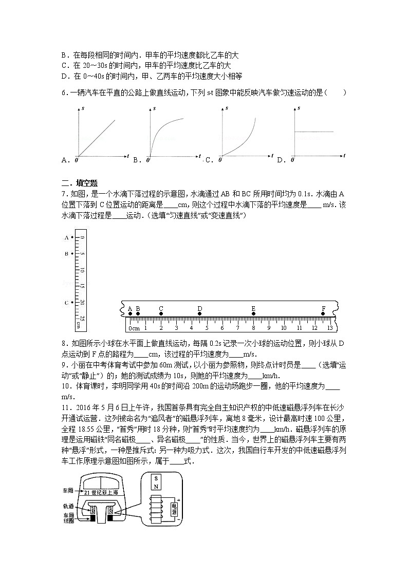 【同步练习】苏科版初二物理上册 第5章《物体的运动》5.3 直线运动（含答案）(2)02