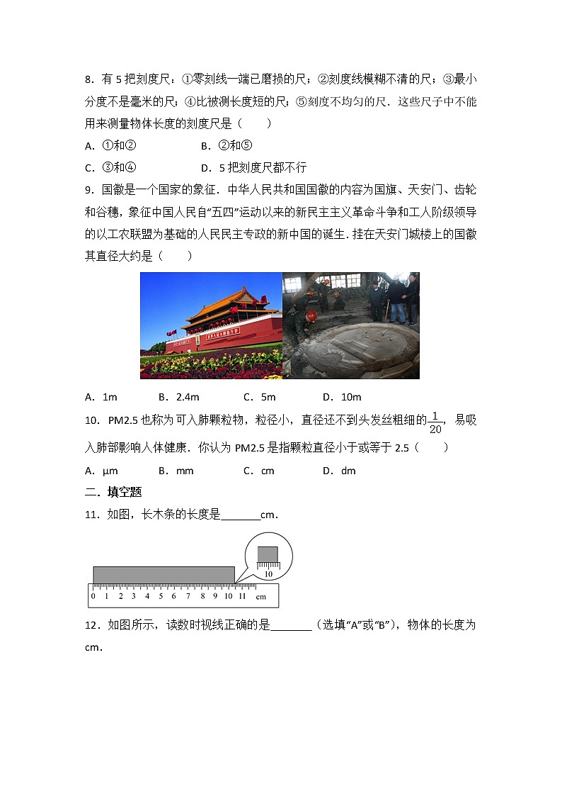 【同步练习】苏科版初二物理上册 第5章《物体的运动》5.1 长度和时间的测量（含答案）(1)第2页