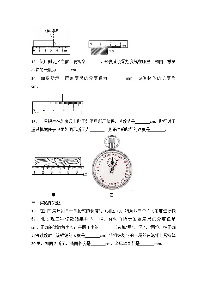 【同步练习】苏科版初二物理上册 第5章《物体的运动》5.1 长度和时间的测量（含答案）(1)第3页