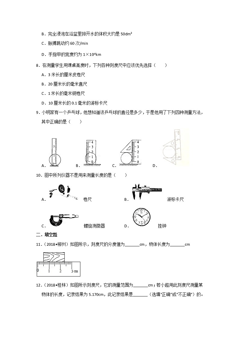 【同步练习】苏科版初二物理上册 第5章《物体的运动》5.1 长度和时间的测量（含答案）(2)第2页