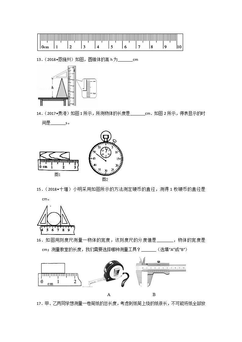 【同步练习】苏科版初二物理上册 第5章《物体的运动》5.1 长度和时间的测量（含答案）(2)第3页