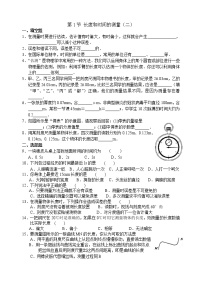 初中物理苏科版八年级上册5.1 长度和时间的测量当堂检测题