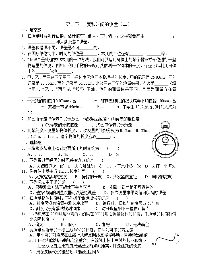 【同步练习】苏科版初二物理上册 第5章《物体的运动》5.12 长度和时间的测量（含答案）第1页