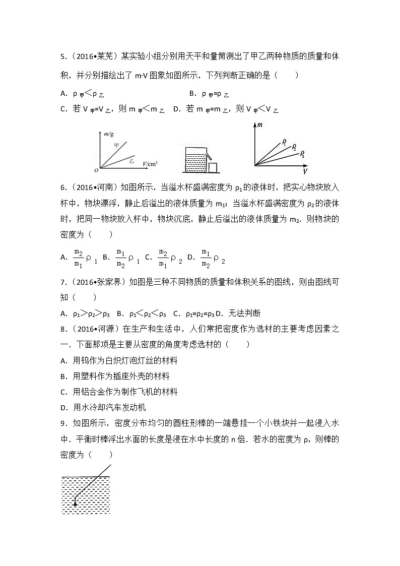 【同步练习】苏科版初二物理下册 第6章《物质的属性》6.3 物质的密度（含答案）(2)第2页