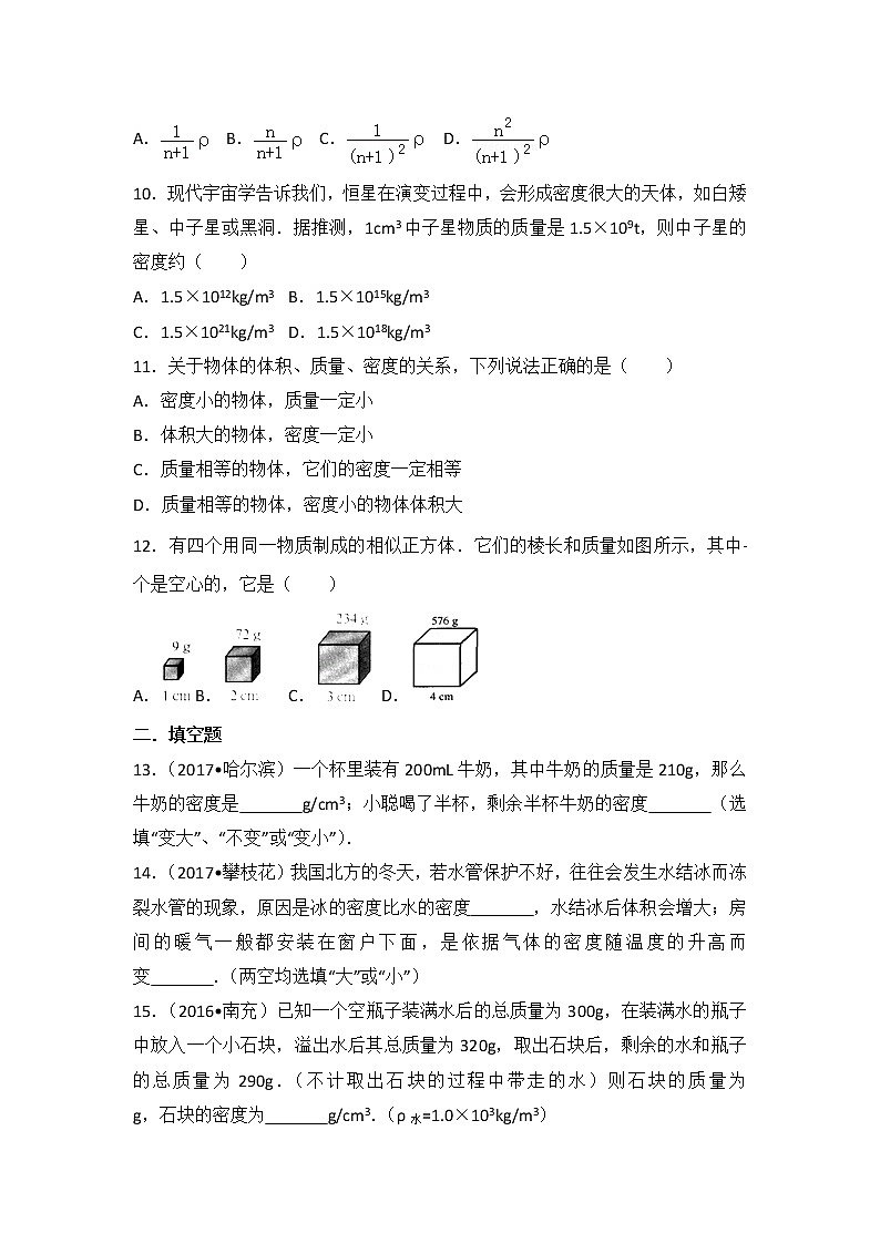 【同步练习】苏科版初二物理下册 第6章《物质的属性》6.3 物质的密度（含答案）(2)第3页