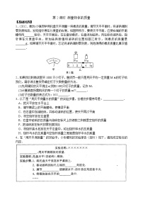 初中物理测量物体的质量同步训练题