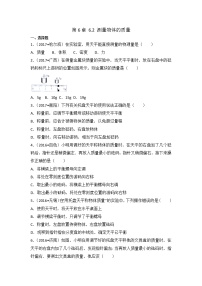 2020-2021学年测量物体的质量同步训练题