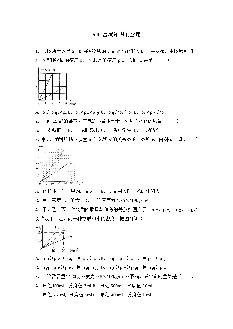 【同步练习】苏科版初二物理下册 第6章《物质的属性》6.4 密度知识的应用（含答案）(1)第1页