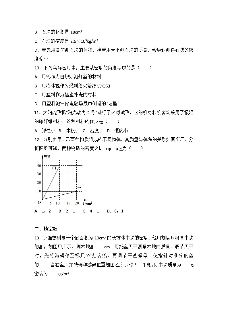 【同步练习】苏科版初二物理下册 第6章《物质的属性》6.4 密度知识的应用（含答案）(1)第3页