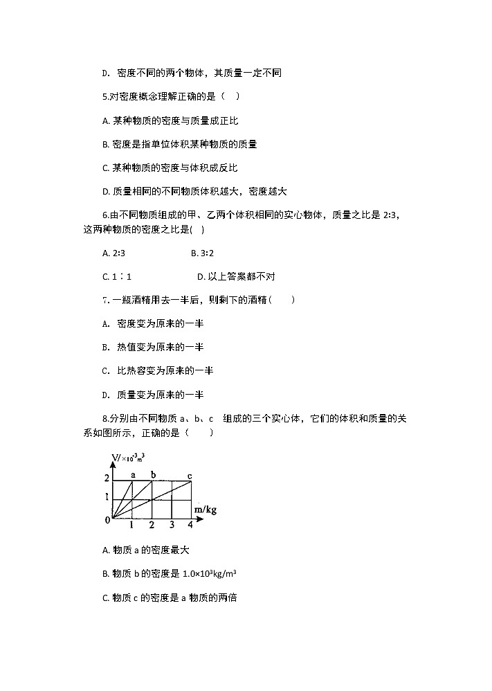 【同步练习】苏科版初二物理下册 第6章《物质的属性》6.3 物质的密度（含答案）第2页