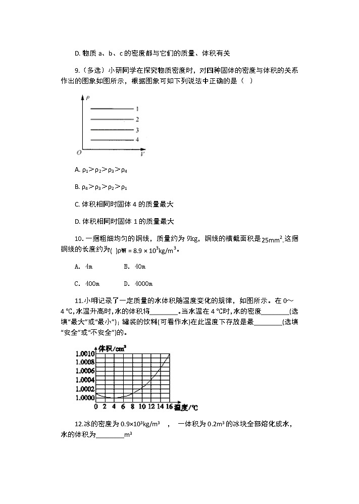 【同步练习】苏科版初二物理下册 第6章《物质的属性》6.3 物质的密度（含答案）第3页