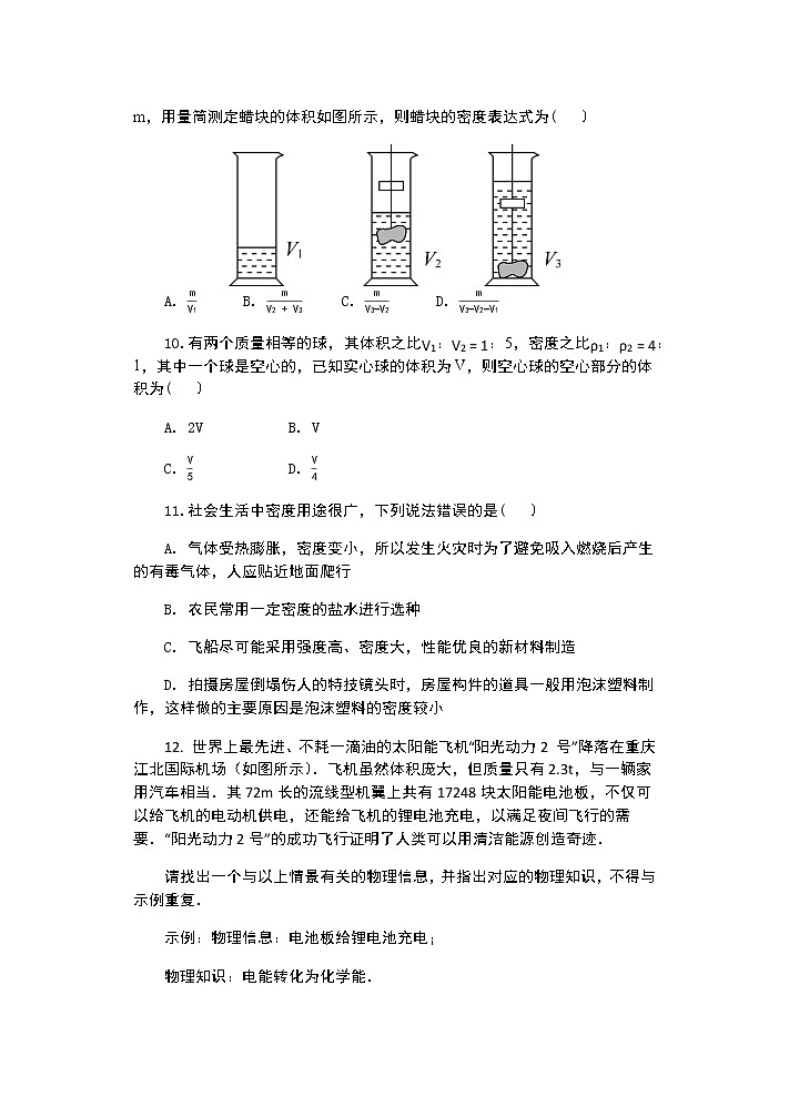 【同步练习】苏科版初二物理下册 第6章《物质的属性》6.4 密度知识的应用（含答案）第3页