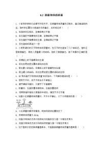 初中物理苏科版八年级下册第六章 物质的物理属性测量物体的质量课后复习题