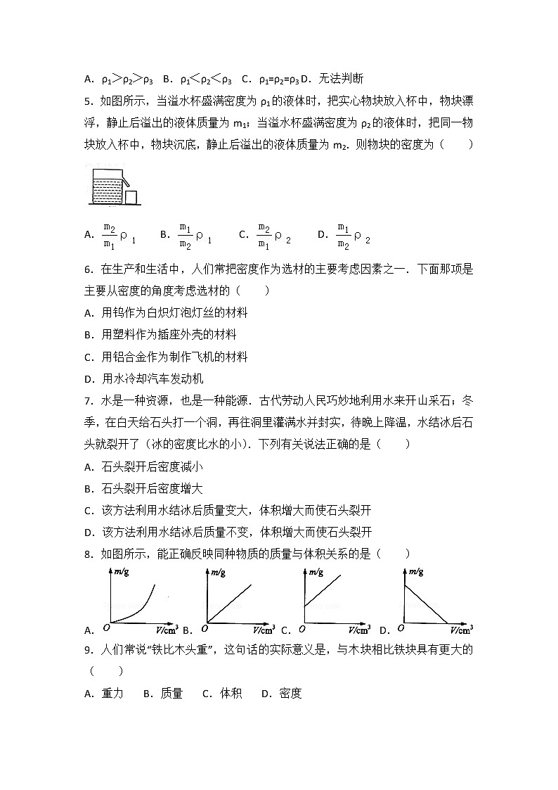 【同步练习】苏科版初二物理下册 第6章《物质的属性》6.3 物质的密度（含答案）(1)第2页
