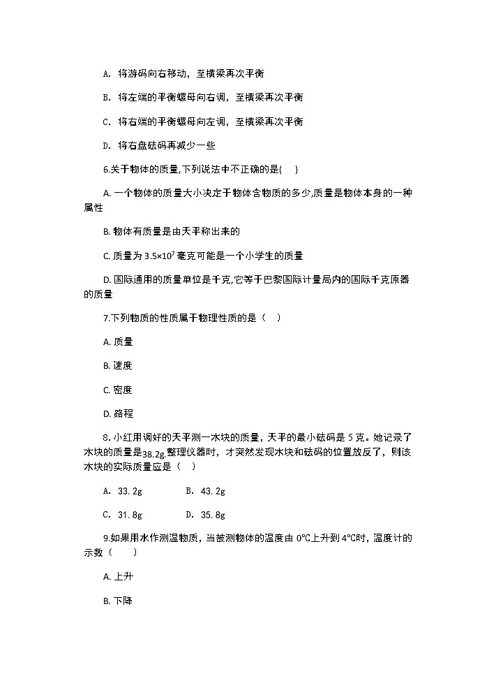 【同步练习】苏科版初二物理下册 第6章《物质的属性》6.1 物体的质量（含答案）02