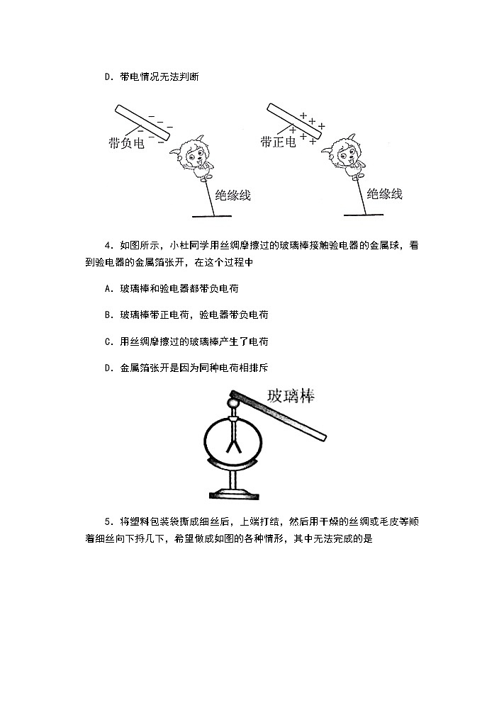 【同步练习】苏科版初二物理下册 第7章《从粒子到宇宙》7.2 静电现象（含答案）第2页