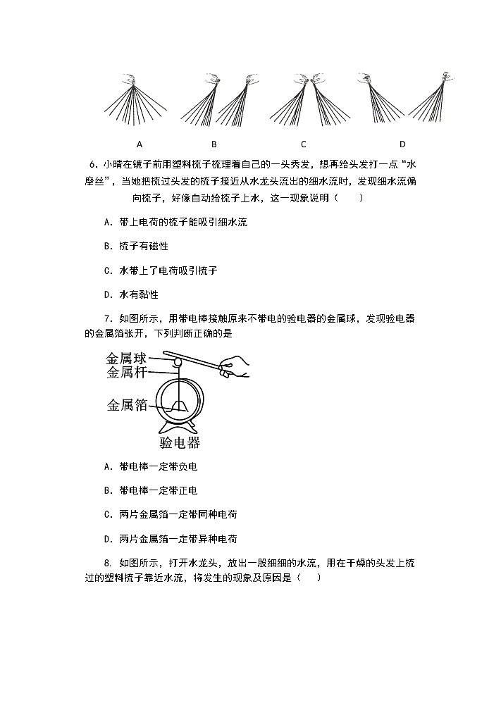 【同步练习】苏科版初二物理下册 第7章《从粒子到宇宙》7.2 静电现象（含答案）第3页
