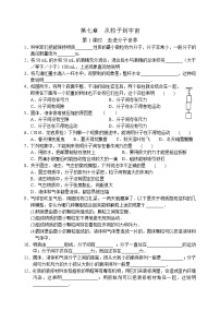 初中物理苏科版八年级下册走进分子世界精练