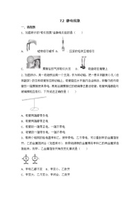 初中苏科版第七章 从粒子到宇宙静电现象当堂达标检测题