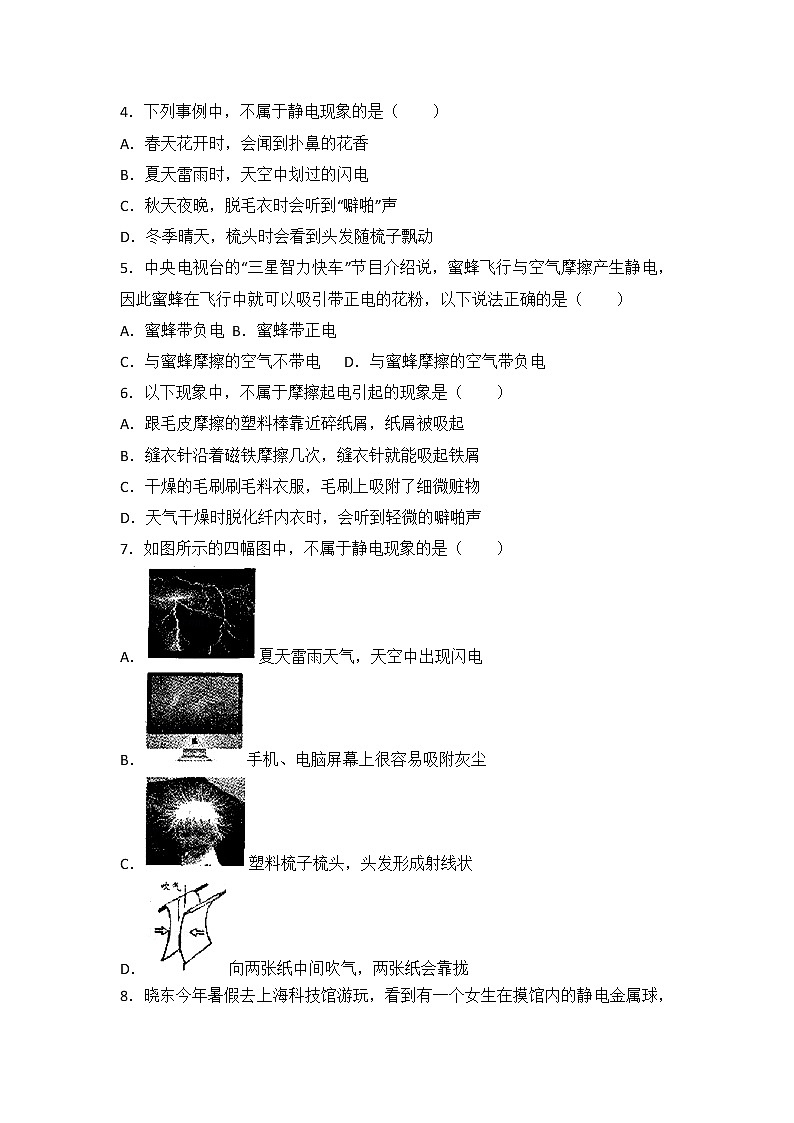 【同步练习】苏科版初二物理下册 第7章《从粒子到宇宙》7.2 静电现象（含答案）(3)02