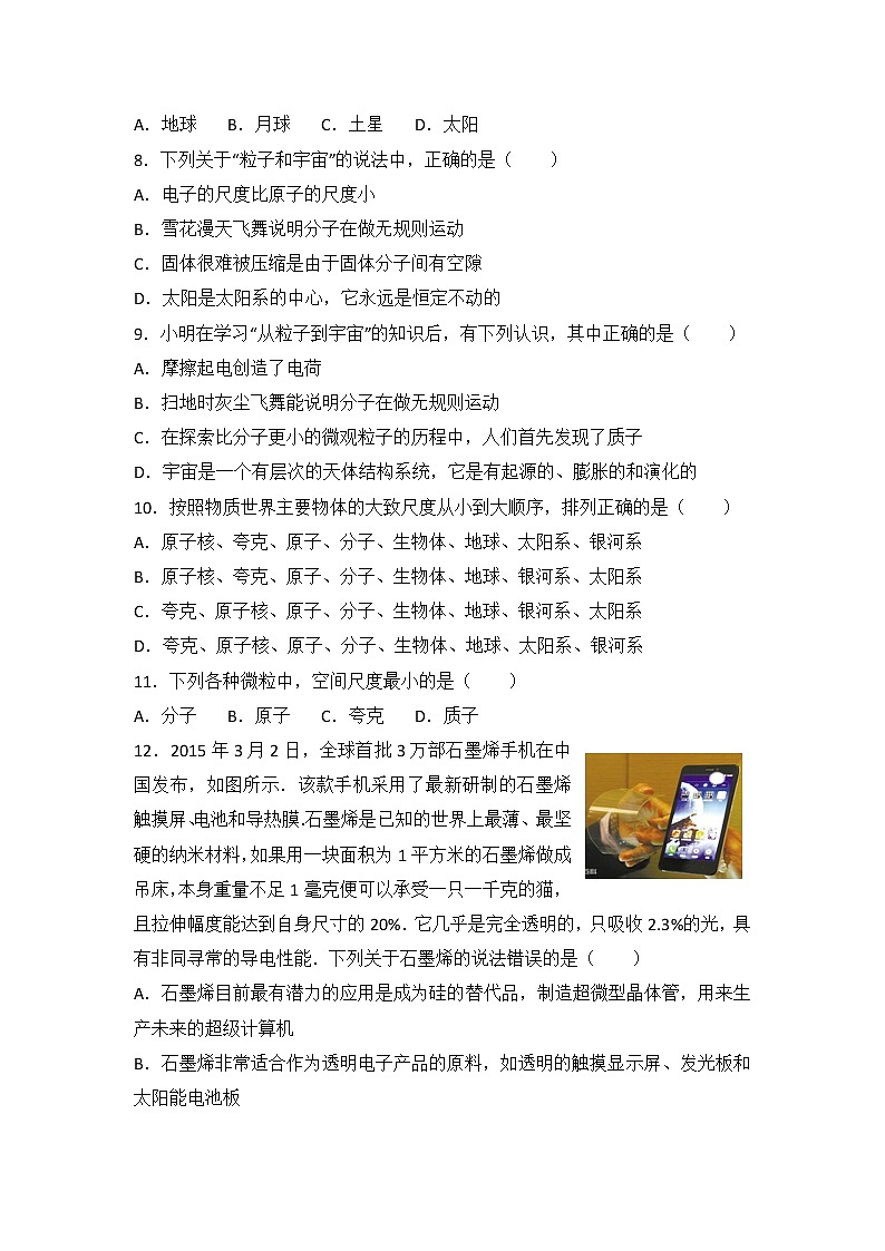 【同步练习】苏科版初二物理下册 第7章《从粒子到宇宙》7.4 宇宙探秘（含答案）02