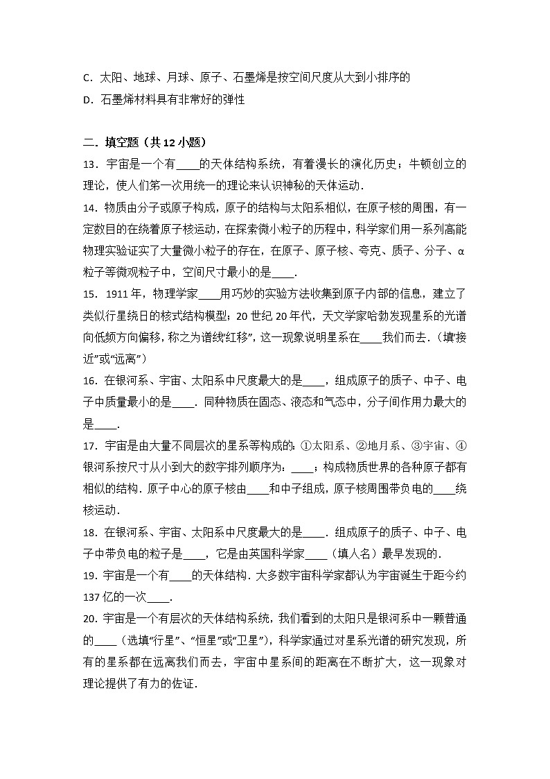 【同步练习】苏科版初二物理下册 第7章《从粒子到宇宙》7.4 宇宙探秘（含答案）03