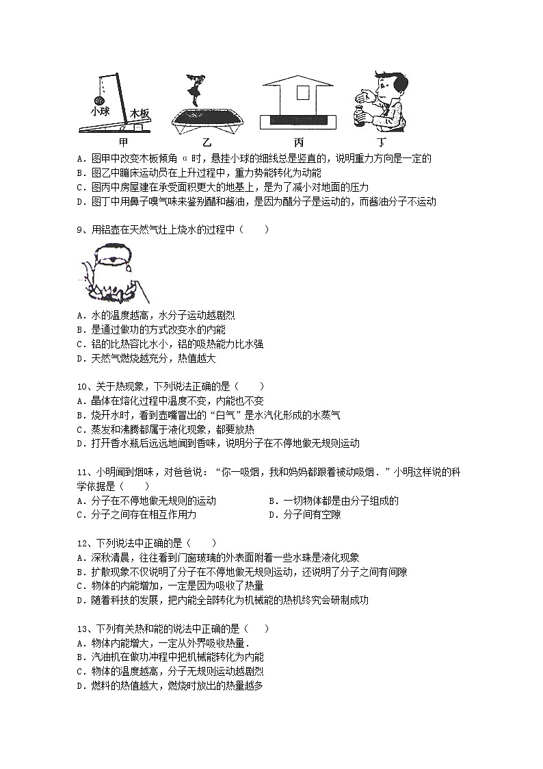 【同步练习】苏科版初二物理下册 第7章《从粒子到宇宙》7.1 走进分子世界练习（含解析）第2页