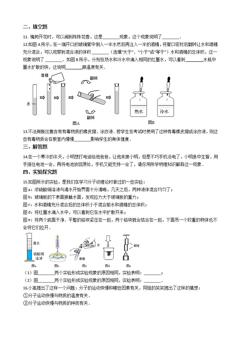 【同步练习】苏科版初二物理下册 第7章《从粒子到宇宙》7.3 探索更小的微粒 含解析第2页