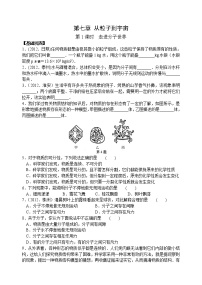 初中物理苏科版八年级下册走进分子世界当堂达标检测题