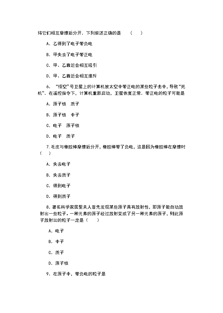 【同步练习】苏科版初二物理下册 第7章《从粒子到宇宙》7.3 探索更小的微粒（含答案）02