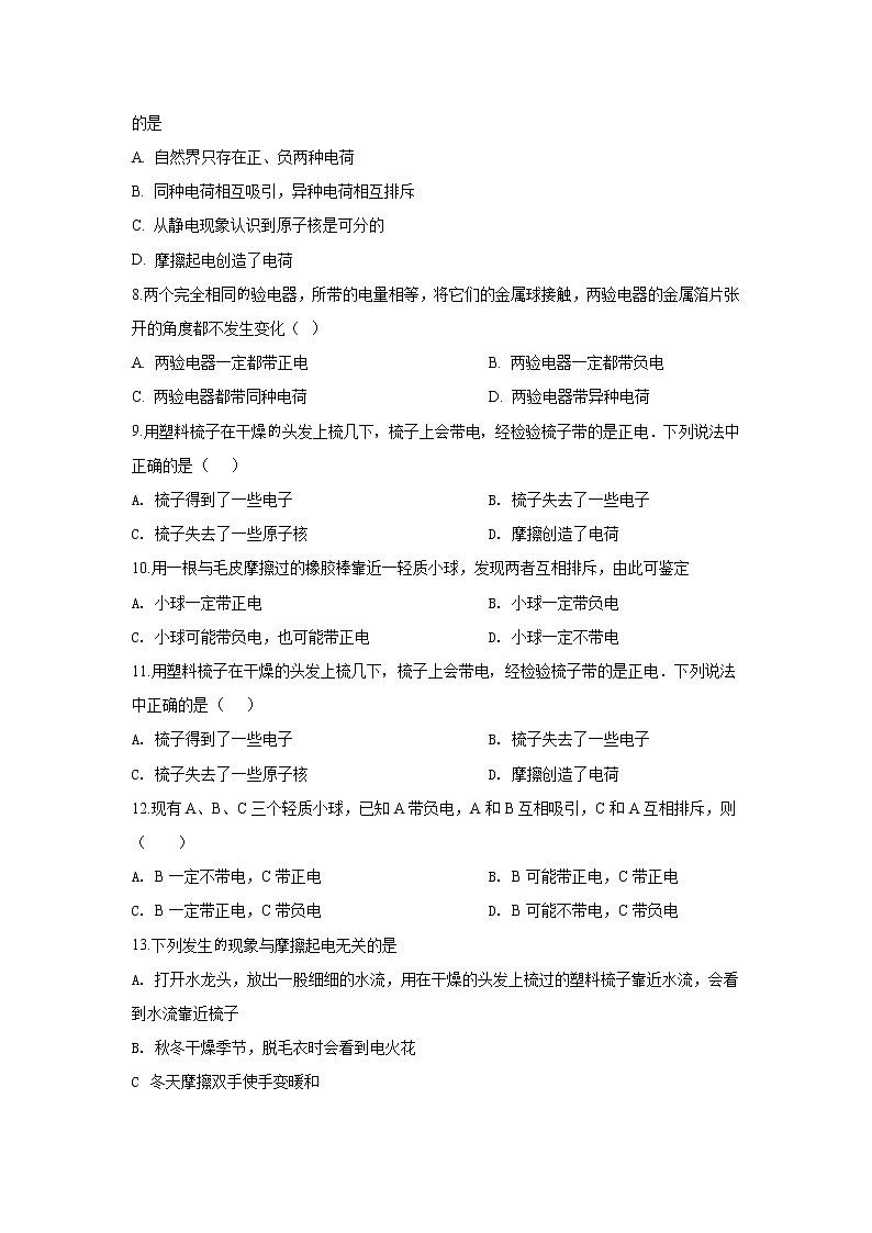【同步练习】苏科版初二物理下册 第7章《从粒子到宇宙》7.2 静电现象（含答案）第2页