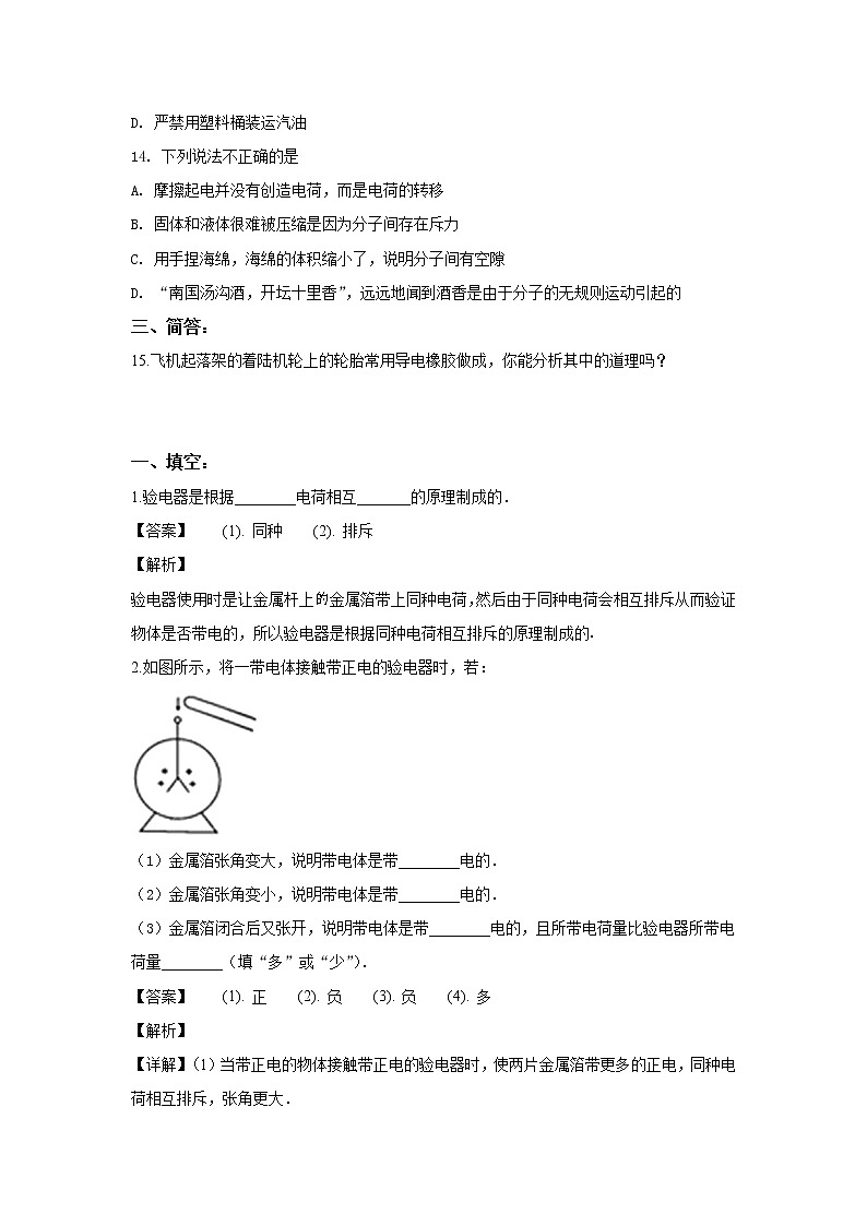 【同步练习】苏科版初二物理下册 第7章《从粒子到宇宙》7.2 静电现象（含答案）第3页