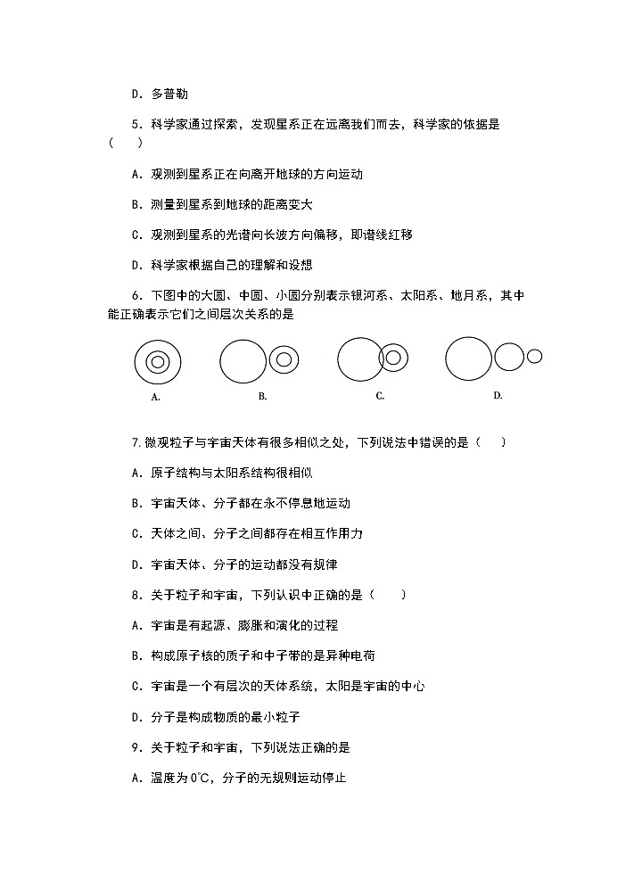 【同步练习】苏科版初二物理下册 第7章《从粒子到宇宙》7.4 宇宙探秘（含答案）02