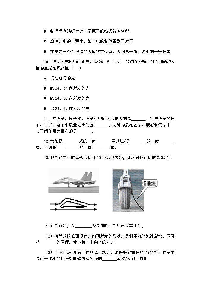 【同步练习】苏科版初二物理下册 第7章《从粒子到宇宙》7.4 宇宙探秘（含答案）03