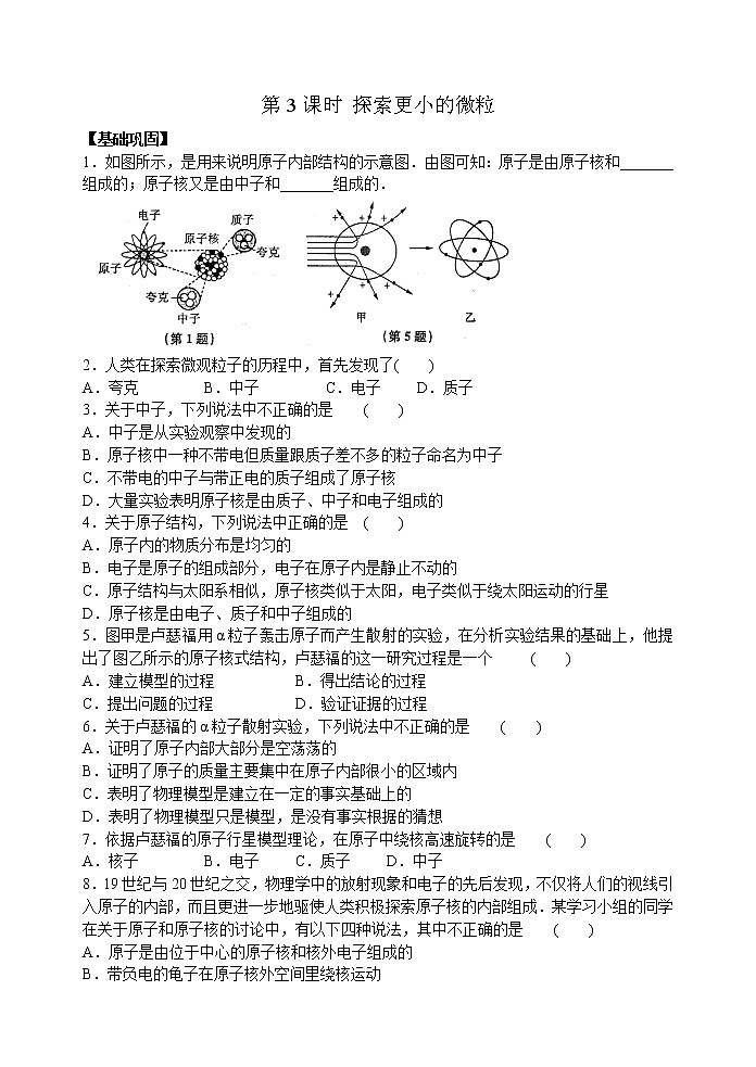 【同步练习】苏科版初二物理下册 第7章《从粒子到宇宙》7.3 探索更小的微粒（含答案）(4)第1页