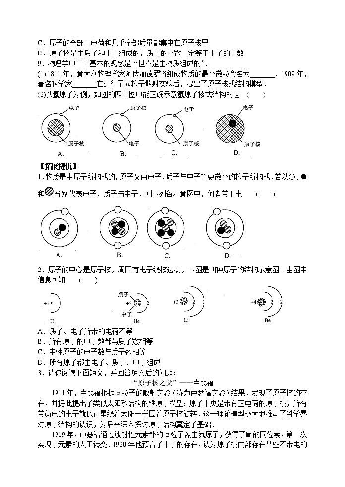 【同步练习】苏科版初二物理下册 第7章《从粒子到宇宙》7.3 探索更小的微粒（含答案）(4)第2页